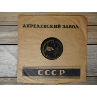 Пластинка патефонная довоенная - Оркестр ГАБТ СССР п/у И.О. Дунаевского - Еврейская комсомольская / Гопак - Ногинский з-д