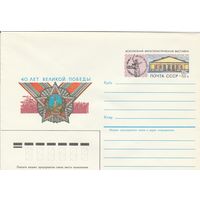 СССР 1985 МХК с ОМ Филателистическая выставка 40 лет Победы (к3)