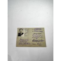 Сезонный билет Белорусской железной дороги 1956 г.