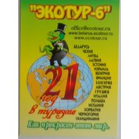 Календарик