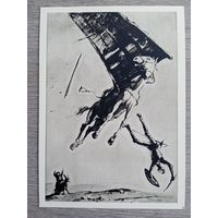 Мельницы. Кукрыниксы. "Дон-Кихот" Сервантеса