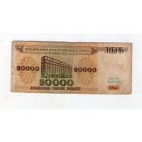 20000 рублей 1994 года, серия АО 0203274