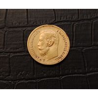 5 рублей 1897 год