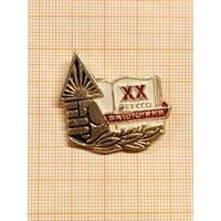 ССО Башкирия 20 лет