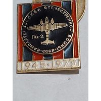 Значок " Авиация "