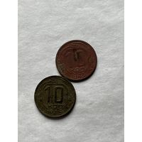10 копеек 1943,46