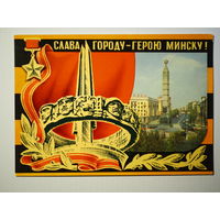 Минск 1975