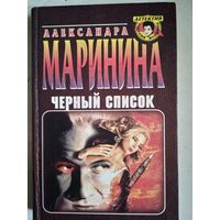 Черный список
