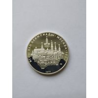 10 рублей СССР 1977. Серебро. Одимпмада-80. Кремль. Proof.