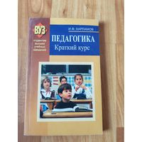 Педагогика краткий курс