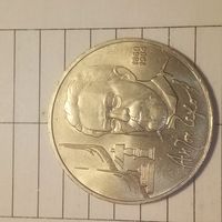 1 рубль 1990. Чехов