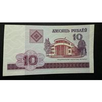 10 рублей 2000 год, серия МВ