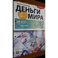 "Деньги мира"(лот М4). 2-а выпуска. Внимательно читайте объявление.