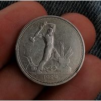 Полтинник 1924 Т Р (4)