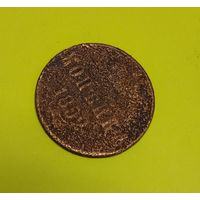 1 копейка 1852
