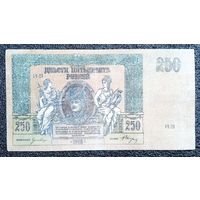 250 рублей Ростов на Дону 1918 г.