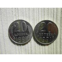 20 копеек 1991 г м и л