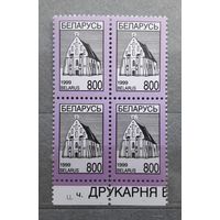 Беларусь 1999г Разновидность печати - "луна" около креста на марке четвертого стандартного выпуска "Ишкольдский Троицкий костел XV века". **