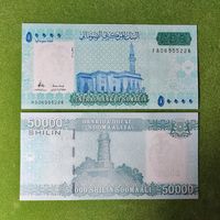 Сомали, 50000 шиллингов 2010 г.  UNC