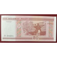 50 рублей 2000 года, серия Нг - UNC