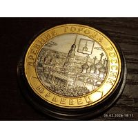 10 рублей 2010 Юрьевец