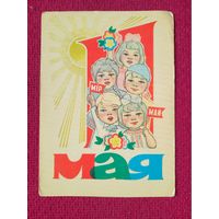 1 Мая! Белорусская открытка. Орлов 1971 г. Чистая. Кр1.