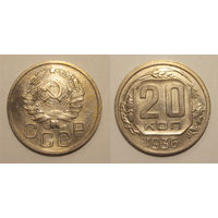 20 копеек 1936