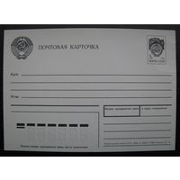 1992 г. Маркированная ПОЧТОВАЯ КАРТОЧКА, ПК с гербом СССР. З.105870 .