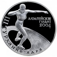 20 руб 2003 Толкание ядра Олимпийские игры 2004 Смотрите другие мои лоты