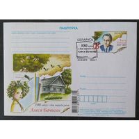 Беларусь 2018 СГ А Бачыла.