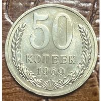 Монета 50 копеек 1969 год. СССР. Состояние !!!