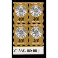 Беларусь. 1997. Третий стандартный выпуск. Герб РБ 400р Зак.189-96 (#РБ 218)