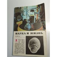 Журнала Наука и жизнь 2/81988