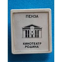 Пенза.