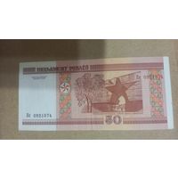 50 рублей 2000 серия Нк пяцьдзЯсят