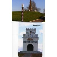 Календарики одним лотом 2010 Музей Бородино