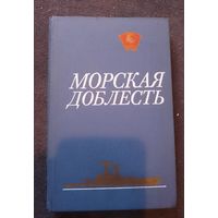 Книга ВМФ СССР