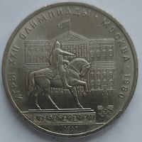 1 рубль моссовет