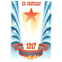 Маркированная почтовая карточка Беларусь Худ.М. Рыжий