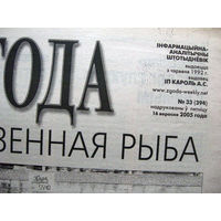 Газета Згода Номер 33 (394) 2005
