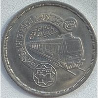 Египет 20 пиастров 1989 г. Открытие Каирского метро