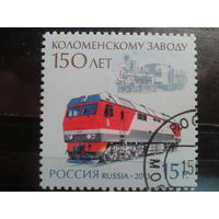 Россия, 2013. 150 лет Коломенскому заводу, тепловоз