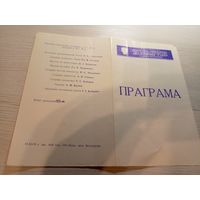 Театральная программка БССР\2