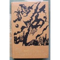 Время жить и время умирать. Эрих Мария Ремарк.