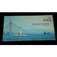 РАСПРОДАЖА !!! Россия.2012, 31 августа. Саммит Азиатско-Тихоокеанского экономического сотрудничества. Владивосток.БУКЛЕТ !