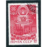 СССР 1980.. 50 лет Мордовской АССР
