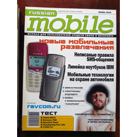 Журнал Russian Mobile Июнь 2002 Интервью Сергей Шнуров Россия РАРИТЕТ Особенно в таком состоянии