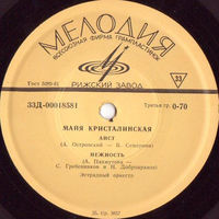 Майя Кристалинская – Аист ЕР 1966