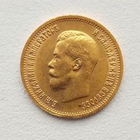 10 рублей 1899г. Россия. АГ