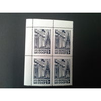 Ссср 1964. Квартблок. Угловой будет правый верхний.